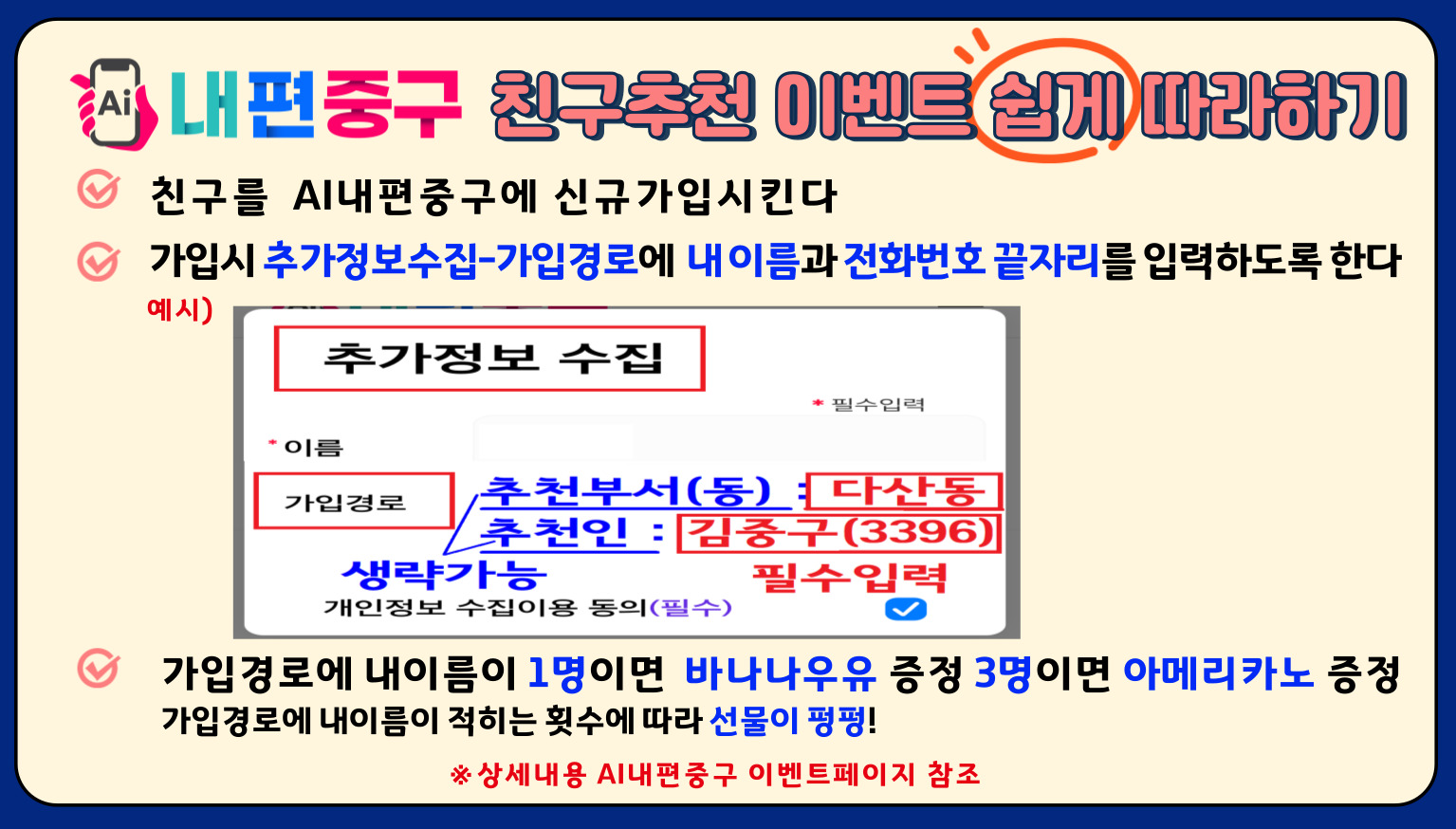 AI내편중구 친구추천 및 맞춤정보 입력 이벤트